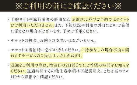 武雄センチュリーホテル 宿泊補助券 9，000円分[UEO001]