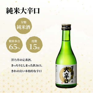 日本酒 小澤酒造 澤乃井 地酒セット300ml×4本入/ミラノ酒チャレンジ酒テイスティング部門受賞 特別純米 純米 お酒 酒 セット 辛口 キレ味 滑らか こだわり 飲み比べ 家飲み 家呑み 晩酌 お