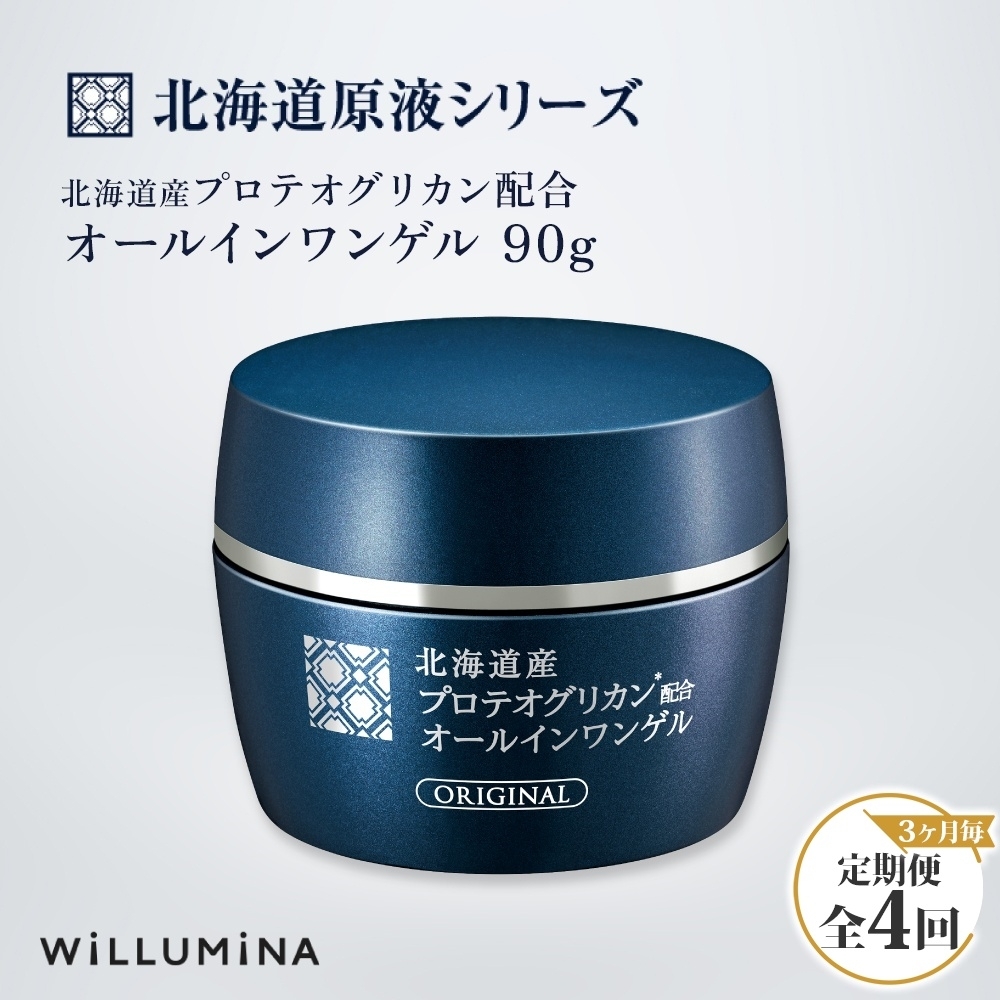 【3ヵ月毎定期便】北海道産プロテオグリカン配合オールインワンゲル TA 90g ウィルミナ全4回 KTRCG054
