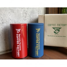 キャニスター缶入りコーヒー2種類(200g×2缶)【粉】