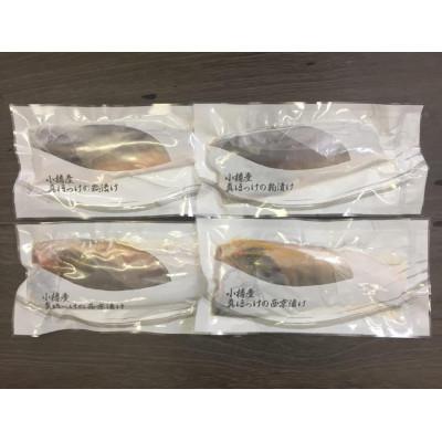 ふるさと納税 小樽市 【2031】北海道小樽よりお届け! 北海道小樽産 ほっけ西京漬・粕漬詰合せ A0080417 |  | 02