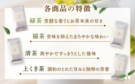 【農林水産大臣賞・黄綬褒章受章】有機栽培煎茶4種詰め合わせ【北村茶園・茶の間】[QAD003] お茶 ティーバッグ 長崎 有機栽培