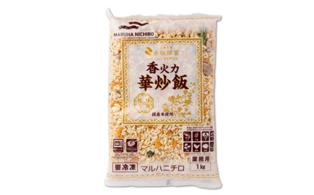 赤坂璃宮監修 マルハニチロ華炒飯 1kg×3 F2Y-6447