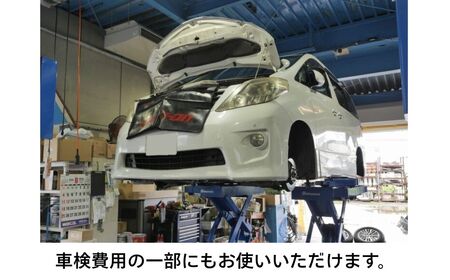 愛車のメンテナンスチケット 6,000円分 | 車 メンテナンス チケット 埼玉県 上尾市