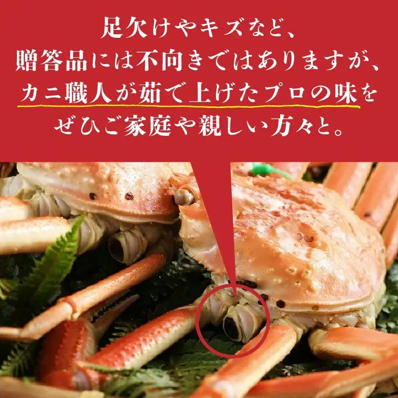 （訳あり）茹で間人がに 2匹 Cセット　11/22～12/21発送予定