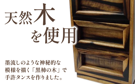 匠の技が光る！ 黒柿　手許四ツ引タンス
