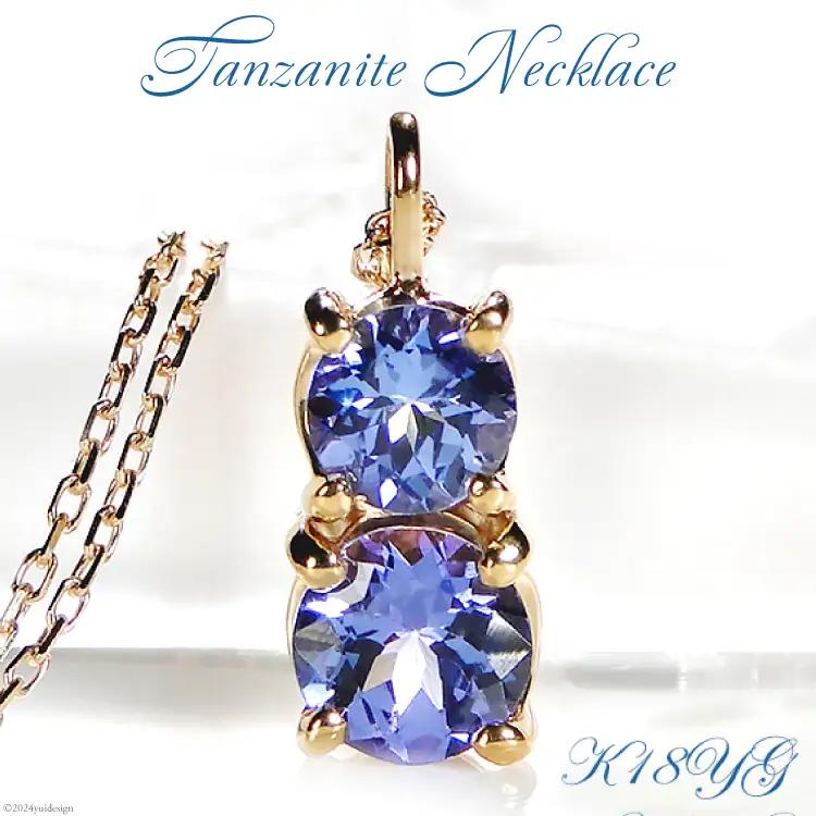 ネックレス K18YG イエローゴールド 大粒 タンザナイト 1.5ct ラウンド ダブルサークル ペンダント【f206-k18yg】