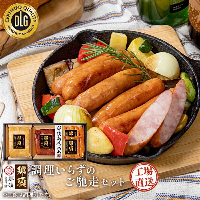 【ふるさと納税】那須さらり豚使用 那須特級ロースハム 那須ばら焼豚 那須特級あらびきウインナー 那須特級ピリ辛ウインナー セット 栃木県 那須塩原市 那須高原生まれ やわらか 臭み少ない しっとり 栃木三鷹 赤唐辛子 化粧箱 贈答 ギフトセット 送料無料