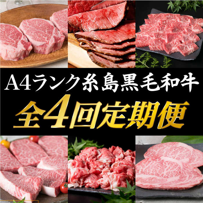 【ふるさと納税】【全4回定期便】糸島黒毛和牛 食べ比べ セット 合計 7.42kg (シャトーブリアン サーロイン カルビ ローストビーフ ロース ヒレ バラ モモ 切り落とし) 【糸島ミートデリ工房】 [ACA073] 500000円 500000円 50万