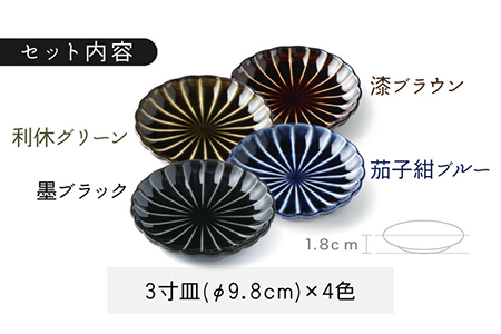 【美濃焼】ぎやまん陶 小皿 4色セット【カネコ小兵製陶所】【TOKI MINOYAKI返礼品】 食器 皿 大皿 プレート パスタ皿 カレー皿 メインディッシュ ワンプレート 24cm 電子レンジ対応 