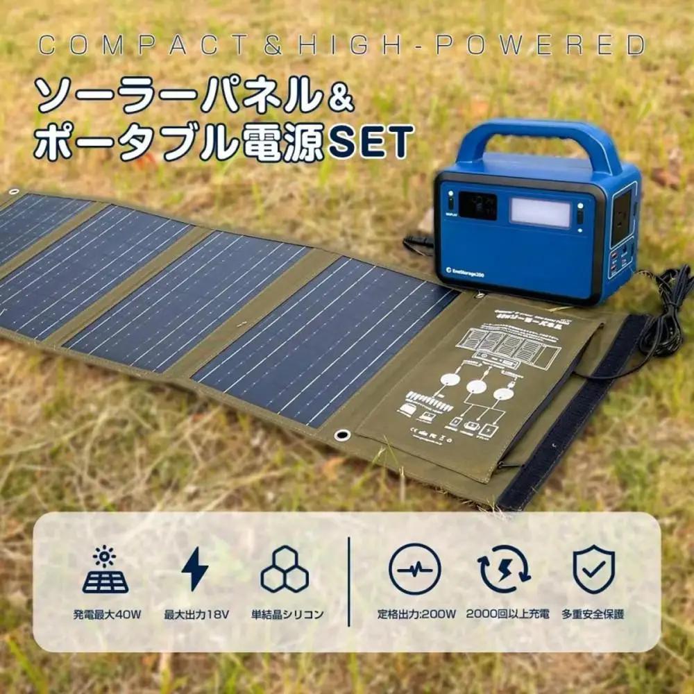 【ふるなびWEEK対象】【防災セット-1】40Wソーラーパネル ポータブル電源 小型 太陽光パネル 軽量 QC3.0 アウトドア 停電対策 キャンプ 蓄電池 太陽光発電 TYH-B4W SPI-200AT