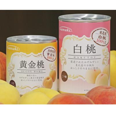 ふるさと納税 由利本荘市 黄金桃缶詰・白桃缶詰　各12缶セットE28387(012401) |  | 01