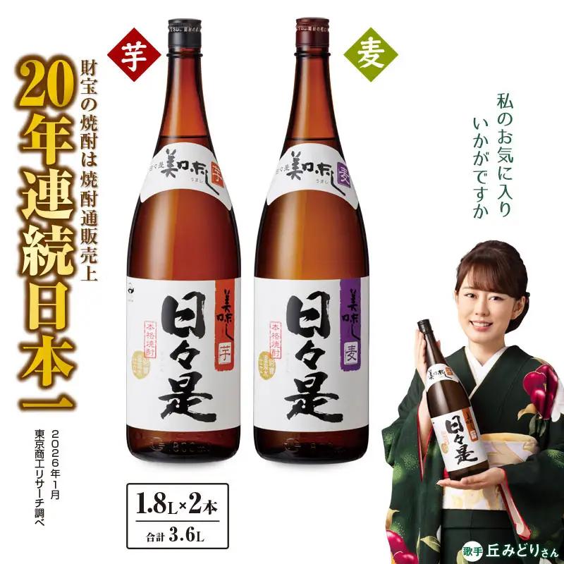 1348 焼酎 一升瓶2本『日々是（芋）』『日々是（麦）』温泉水仕立ての本格焼酎 KN021-006 財宝 ふるさと納税 鹿児島 鹿屋市 おすすめ ランキング プレゼント ギフト