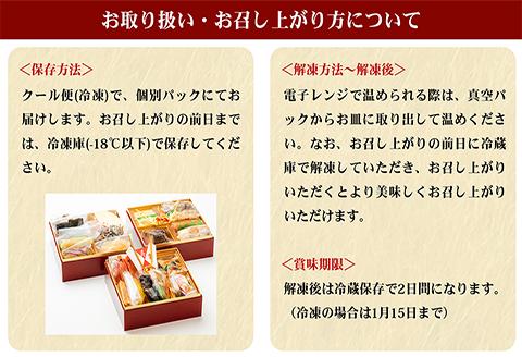 出雲の國 ゆたかのおせち三段重(23種・3人前) 数量限定