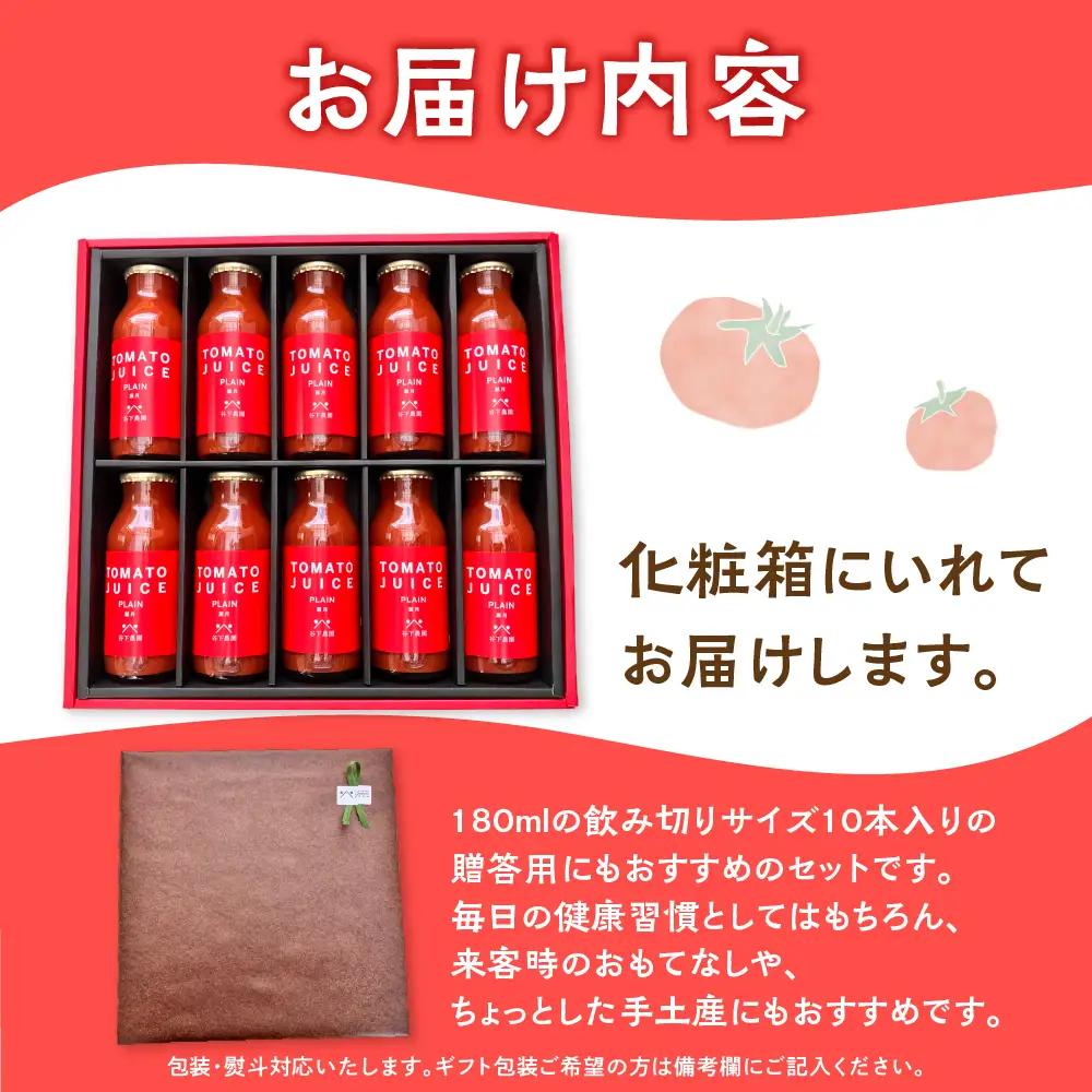 予約受付（2026年9月下旬頃から順次発送）【飛騨産】大地の恵みがぎゅーっと詰まったトマトジュース（プレーン）180ml×10本≪谷下農園 有機JAS認証農園の完熟トマト使用≫【61-20】