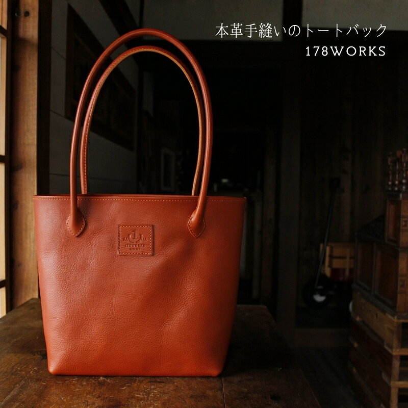 【ふるさと納税】 本革 手縫い の トートバッグ