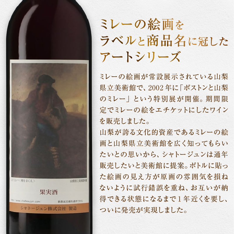 シャトージュン【アートシリーズ】4本 種をまく人 無原罪の聖母 ポーリーヌ・V・オノの肖像 落ち穂拾い、夏（MG）D2-483