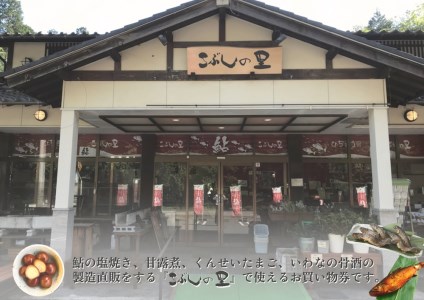 【2607-2469】※こぶしの里お買い物券 5千円分