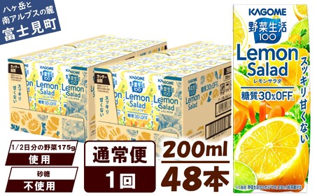 カゴメ 野菜生活100 レモンサラダ 200ml 48本 野菜ジュース 果実ミックスジュース 紙パック