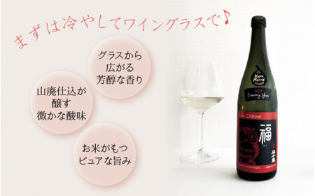 福（山廃純米大吟醸）720㎖ 【お酒 日本酒 純米酒 純米大吟醸 芳醇 香り 和食 フレンチ イタリアン 受賞】[A-008001]