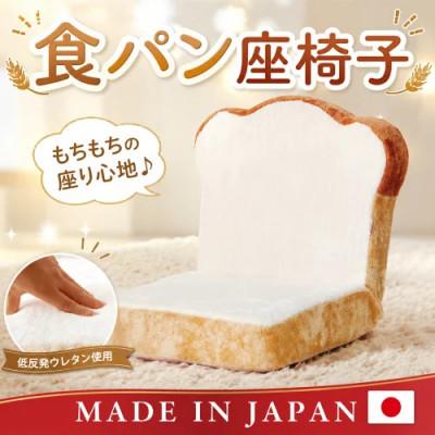 ふるさと納税 厚木市 食パン座椅子　PN1-359WH　 日本製