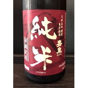 福生の地酒　嘉泉　まぼろしの酒(本醸造)・純米白麹(純米酒)　720ml　各3本セット【1624422】