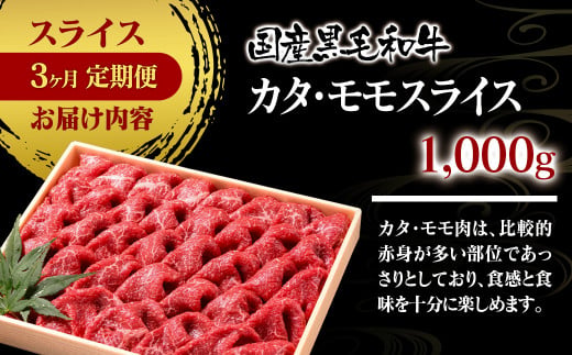 【3ケ月定期便】 特選黒毛和牛 すき焼き用スライス3種 国産 牛肉 すき焼き 食べ比べ  個数限定 ＜15-13＞