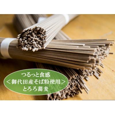 ふるさと納税 御代田町 【創業55年の老舗そば】みよたとろろ1セット24人前(250g×8袋) |  | 01