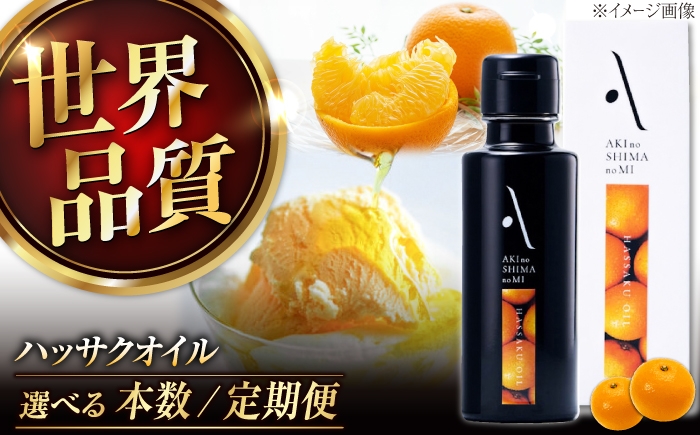 
                  オリーブオイル 安芸の島の実 ハッサクオイル 100ml 江田島市／リベラグループ株式会社 [XAJ004]｜オリーブオイル 調味料 フレーバーオイル エクストラバージンオリーブオイル エキストラバージンオリーブオイル配合 ハッサク 八朔 はっさく 国産 広島県産 オリーブ 油 食用油 人気 おすすめ オリーブオイル 贈答 プレゼント
                