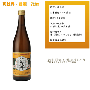 【ふるさと納税】＜司牡丹酒造　純米酒飲み比べ（720ml×2本）かまわぬ・司牡丹・豊麗セット＞【日本酒】化粧箱入 高知県 佐川町 蔵元【常温】