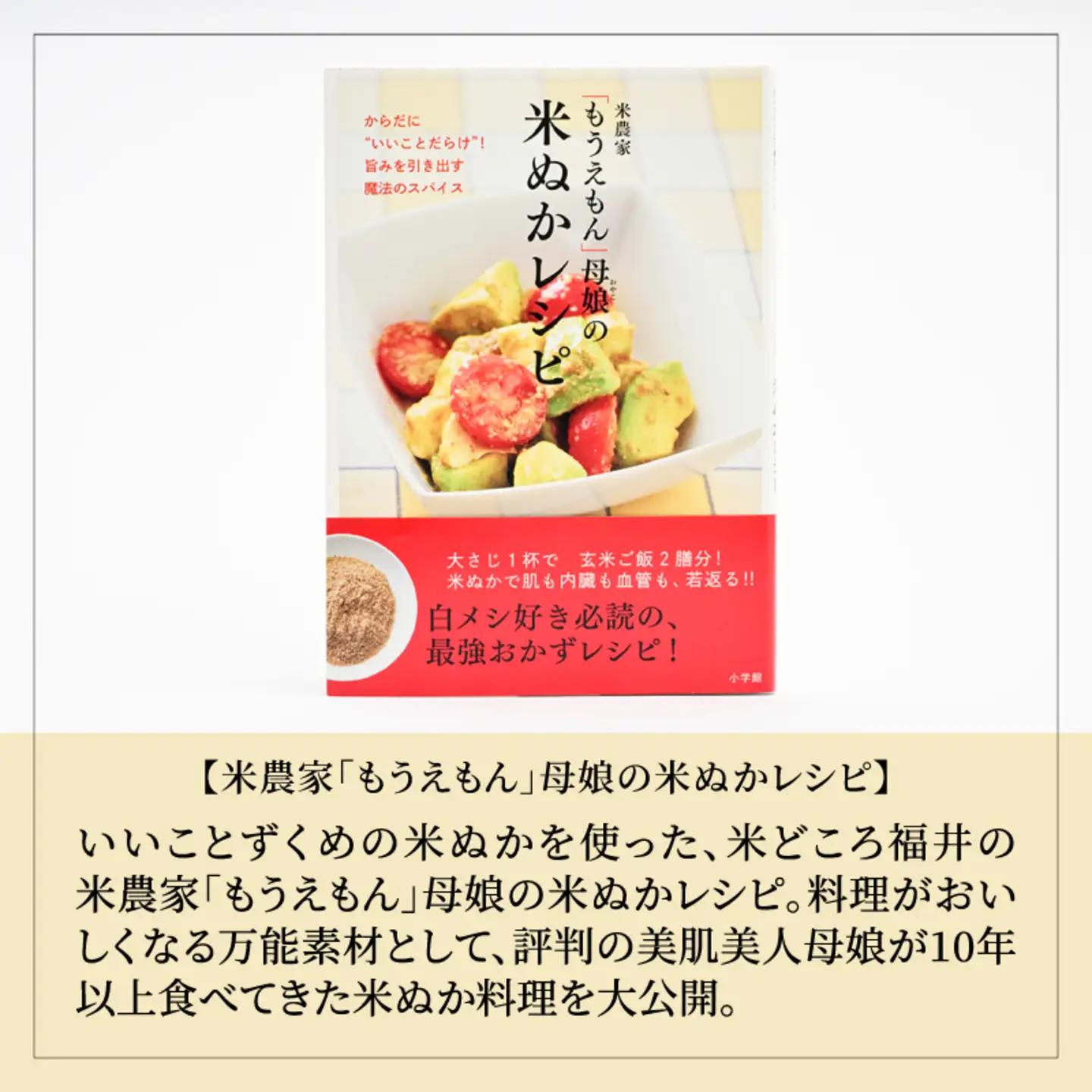 《TVで話題沸騰》天然弱アルカリ性『家庭のなかで実践できる！ピロール玄米食セット』 / 米ぬかパウダー 米ぬか
