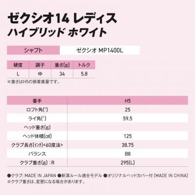 ふるさと納税 都城市 ゼクシオ 14 レディス ハイブリッド ホワイト【H5/L】ゴルフボールセット【複数個口で配送】 |  | 02