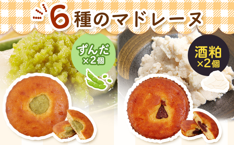 【贅沢6種】やなぎやのマドレーヌ詰合せ（10個セット）【54001】