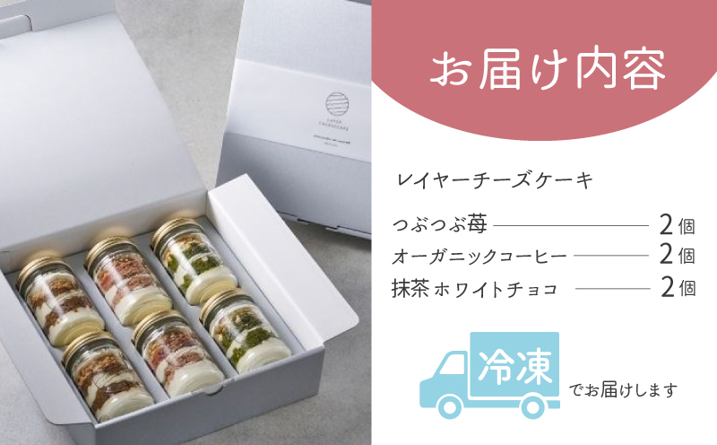 レイヤーチーズケーキ 6個セット（苺／コーヒー／抹茶） 015B547_イメージ5