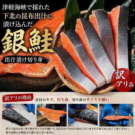 【下北昆布だし使用】骨取り訳アリ銀鮭切身　2.4kg