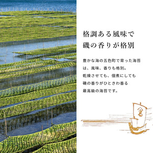 淡路島 高級海苔 使用 特選 五色のり 30個 (8切り48枚) セット ごしきのり 高級 国産 のり 海苔 味のり 味海苔 味付 味付き 味付海苔 味付き海苔 味付け海苔 おにぎり海苔 美味しい お