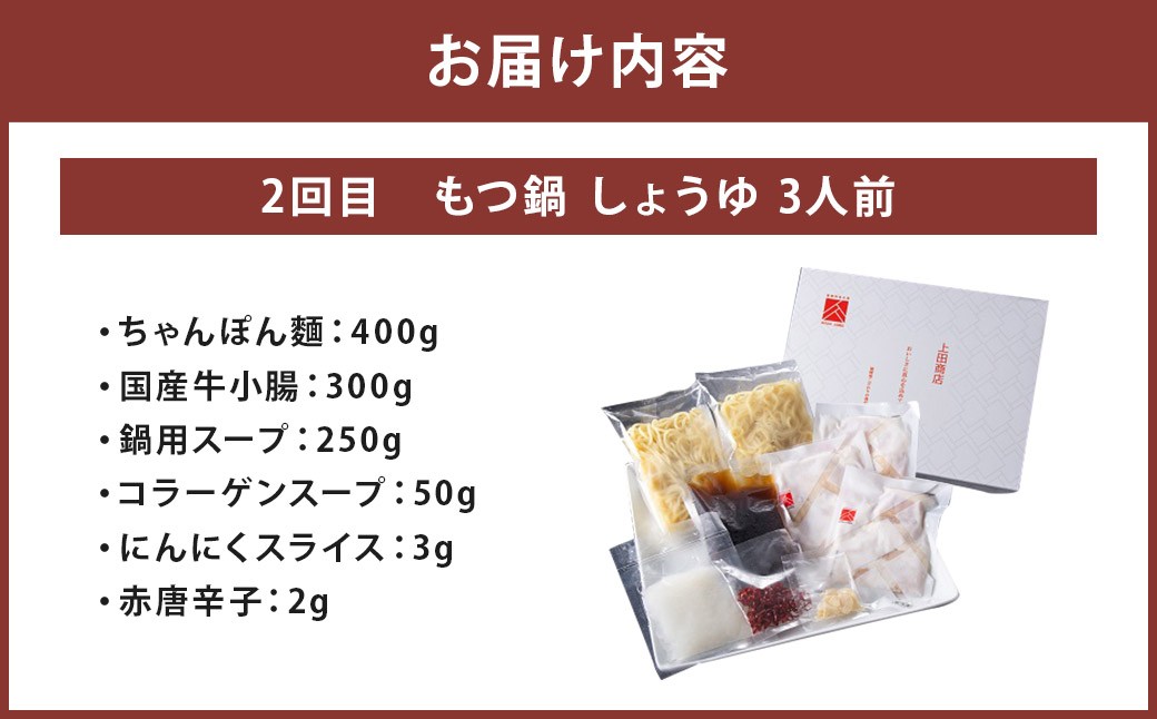 【隔月定期便（計3回発送）】「上田商店」おすすめ定期便！