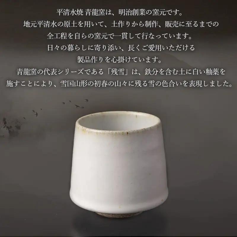 青龍窯×YUKIHIRA COFFEEコラボカップ 残雪・コーヒー3パックセット(残雪カップ１点：φ85mm 高さ80mm YUKIHIRA COFFEEドリップパック３点) FY26-196