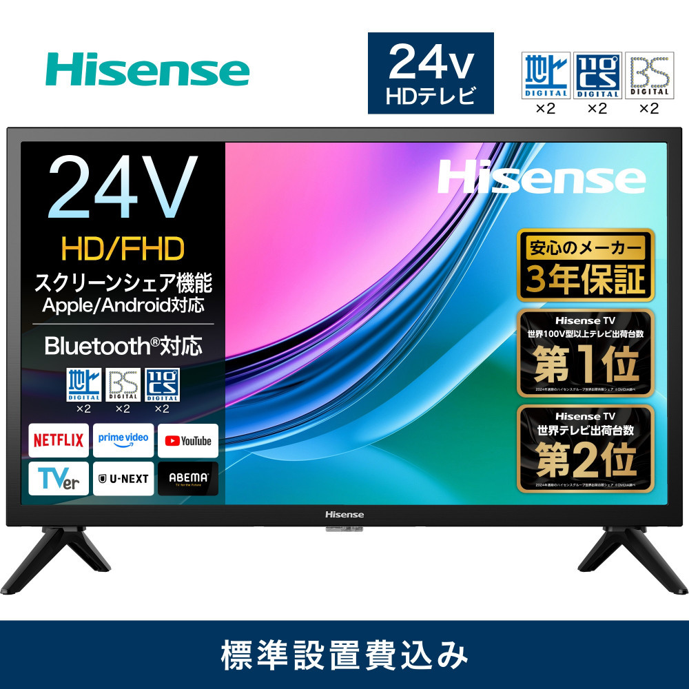 Hisense ハイセンス 3年保証【設置費込み】24V型 24A4R 2K スマート ハイビジョン スクリーンシェア ネット動画 YouTube Netflix Alexa ゲームモード AirPlay2 Bluetooth 音声操作対応 液晶 テレビ TV 2025年モデル 壁掛け 人気 おすすめ 家電 送料無料  141305_KC60