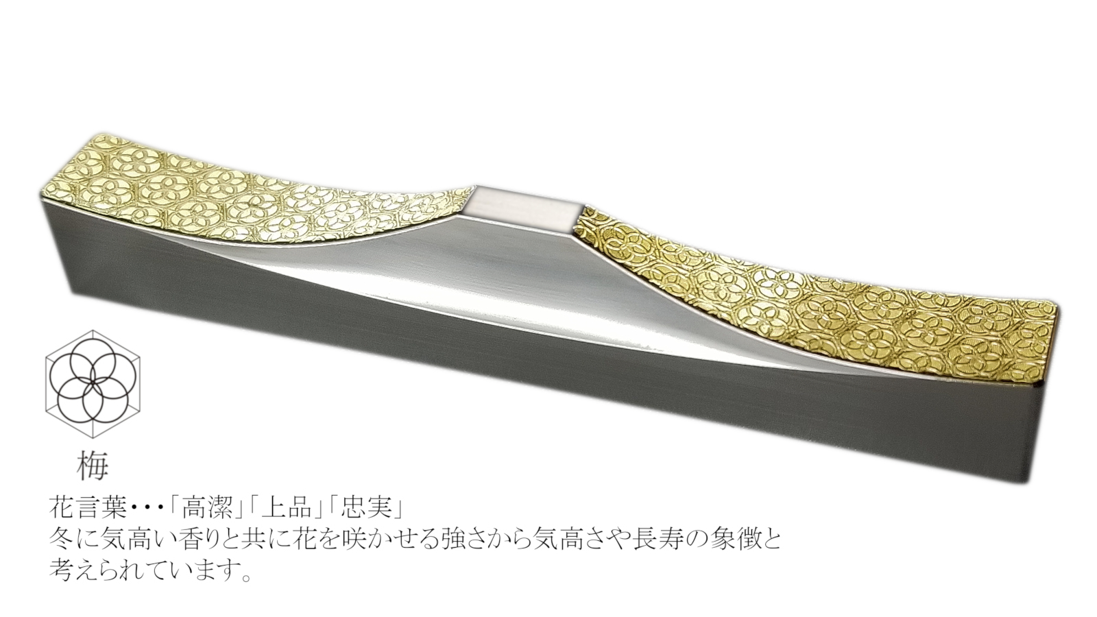 H153(梅・ツツジ)　ＩＴＡＤＡＫＩ カトラリーレスト 箸置き 花文様 ２個セット／ステンレス（金箔）【7.花文様（梅・ツツジ）】