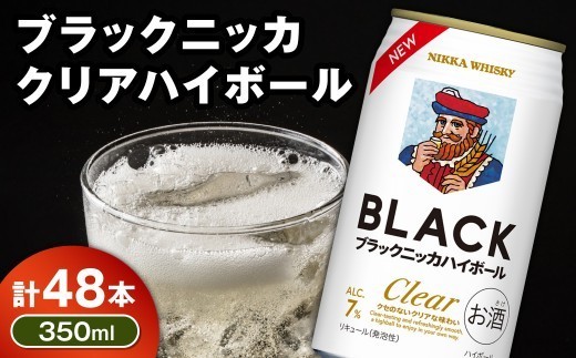新デザイン！ブラックニッカ クリアハイボール 350ml × 2ケース 48本 ノンピート 家飲み まとめ買い