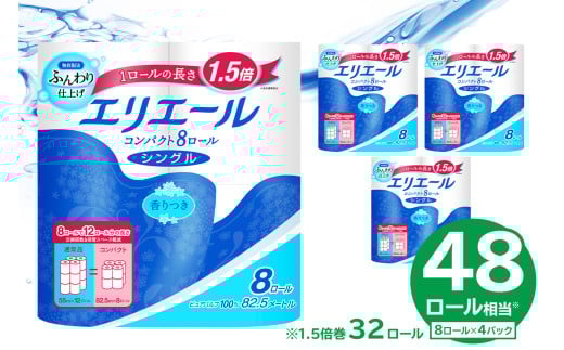 【ハーフサイズ】エリエール トイレットティシュー コンパクト 8Rシングル（82.5m巻）（8ロール×4パック） 【  トイレットペーパー 1.5倍巻 日用品 エコ トイレ 香り付き 新生活 備蓄 防災 消耗品 生活雑貨 生活用品 ストック パルプ100％  岐阜県 可児市 】