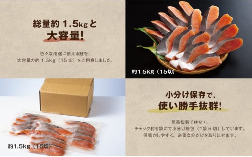 鮭 切り身 無塩 約1.5kg 骨抜き 高級粕漬を生産する老舗ブランド水鮮がつくる「水鮮銀鮭」無添加 厚切 切り身 切身 厚切り さけ 鮭 シャケ 銀鮭 銀さけ 銀サケ 海鮮 おかず 弁当 レシピ 冷凍 家庭用 簡単調理 便利 小分け 和食 洋食 切り落とし 切り落し 切落し 塩鮭 塩さけ 塩サケ 塩シャケ 1.5kg 1.5キロ 定番 大容量 人気 四日市 訳あり 鮭かま 鮭カマ サーモン