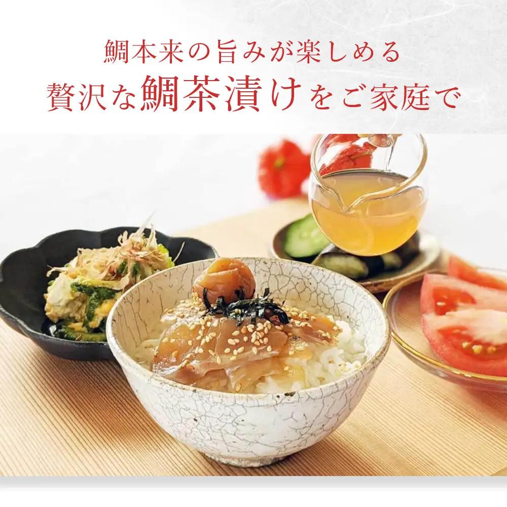 【真鯛】寶鯛 鯛茶漬け セット 2人前×2袋 お茶漬け 大下水産