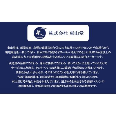 ふるさと納税 京都市 【東山堂】〈0号〉P/C柔道着 道衣・パンツ・帯 3点セット(サイズ:000〜6号まであり) |  | 01