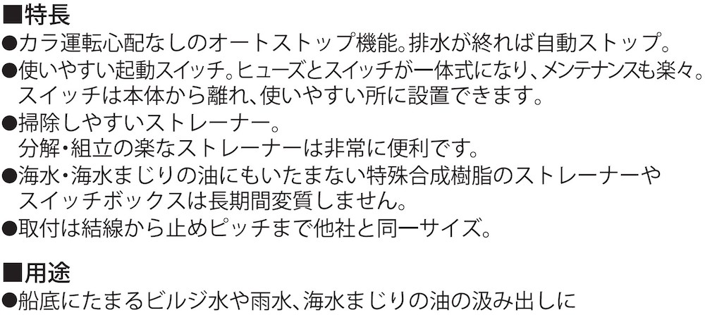 船用ビルジポンプ BK-12 ニュービルジキング DC-12V [0904]_イメージ3