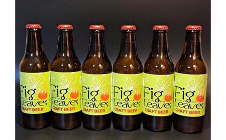 酒 クラフトビール　Fig Leaves Beer　6本セット