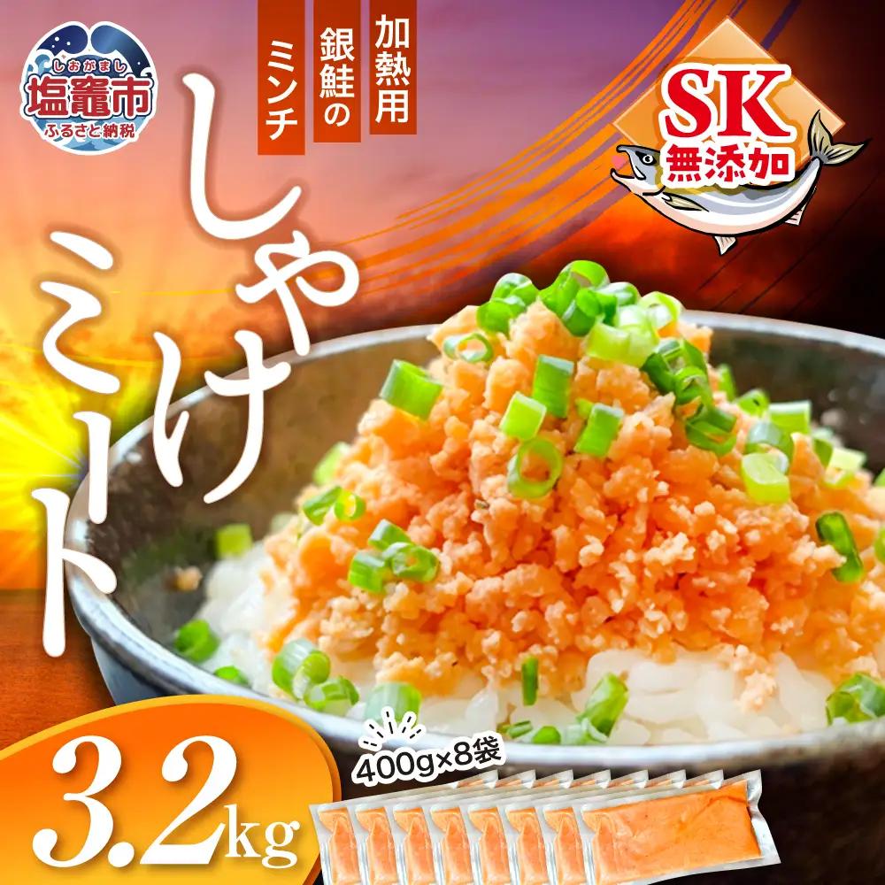 訳あり 銀鮭 鮭フレーク 3.2kg( 400g×8袋 ) 鮭