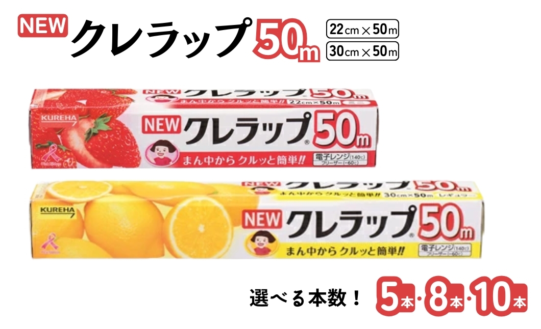 
                  NEWクレラップ レギュラー ミニ 幅30cm 22cm 長さ50ｍ（5本・8本・10本セット）
                