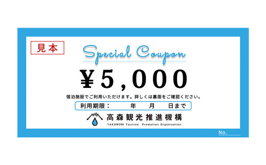 
熊本県 高森町 加盟宿泊施設 宿泊クーポン 60,000円分
